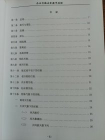 长江引航安全操作规程（卡通版）