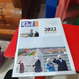 财经年刊2022