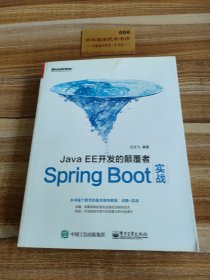 JavaEE开发的颠覆者：Spring Boot实战