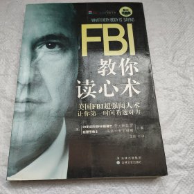 FBI教你读心术