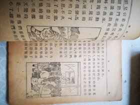 虎友 黎锦晖著图画本 聂崇岐藏 1933版