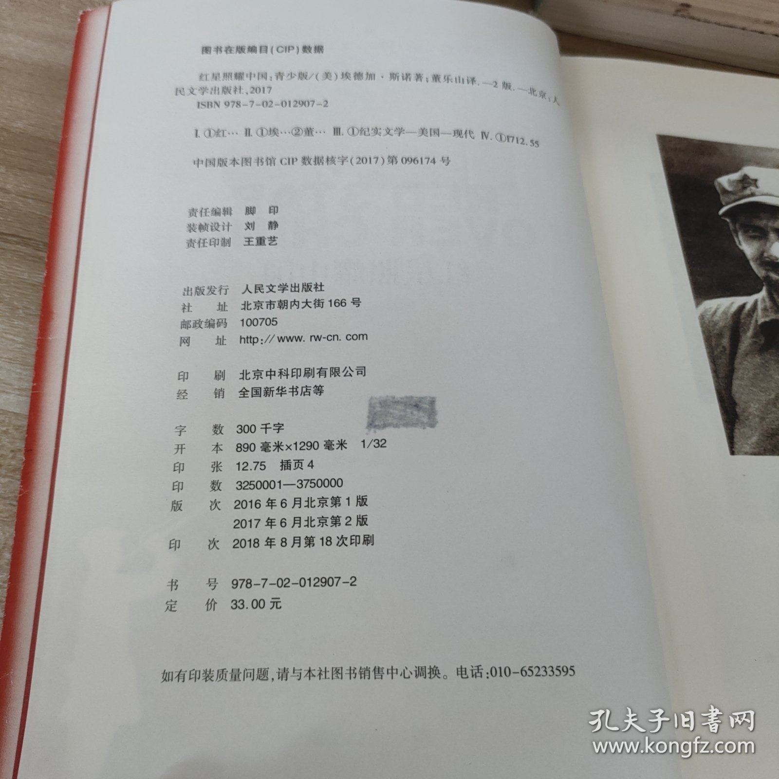 红星照耀中国