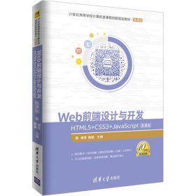 WEB前端设计与开发