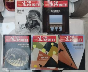 三联生活周刊5本合售