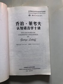 乔治 莱考夫 认知语言学十讲