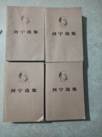 列宁选集