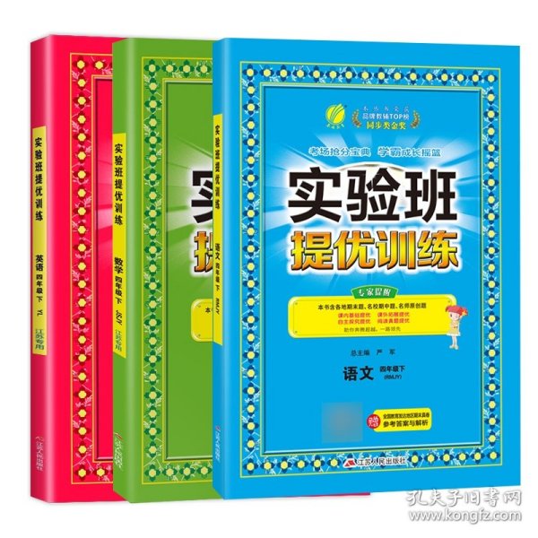 (2017春)实验班提优训练 小学 英语 四年级 (下) 译林版 YL