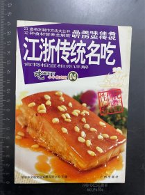 浙江传统名吃