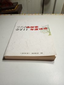 2011诗探索年度诗选