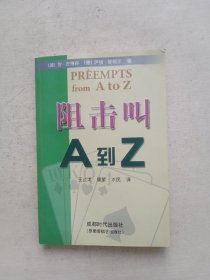 阻击叫A到Z