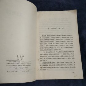 功与罪（下册）
