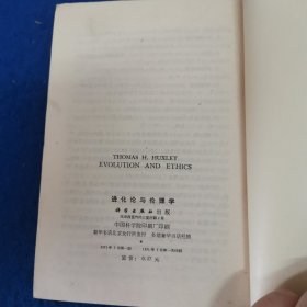进化论与伦理学（旧译《天演论》）