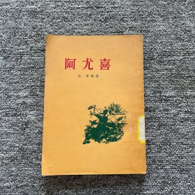 阿尤喜