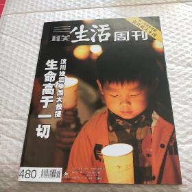 三联生活周刊  2008年