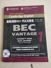 新版剑桥BEC考试真题集·第1辑：中级