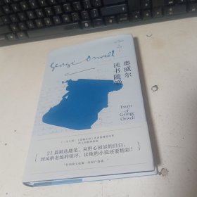 奥威尔读书随笔