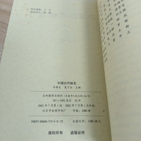 中国古代秘史:3册