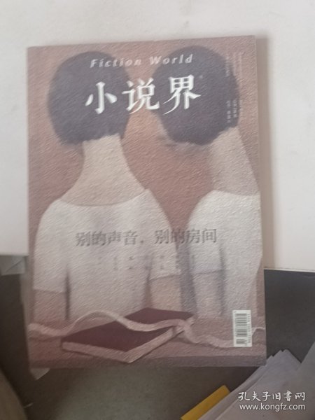 杂志 小说界2021年02期