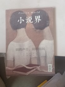 杂志 小说界2021年02期