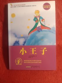 小王子