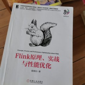 Flink原理、实战与性能优化