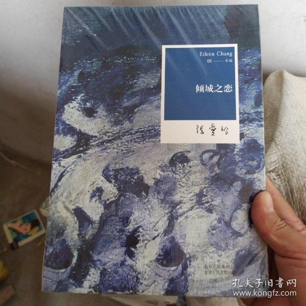 倾城之恋