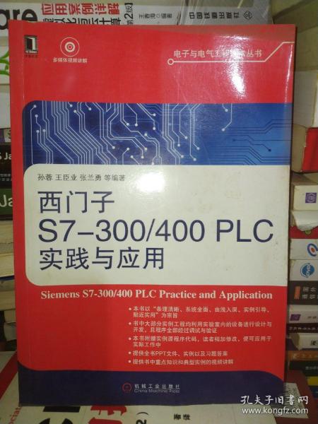 电子与电气工程技术丛书：西门子S7-300/400 PLC实践与应用