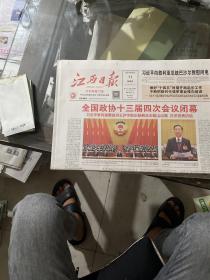 江西日报2021.3.11.