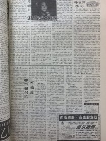 作家文摘 1998年第3季度 第284-297期 大8开杂志