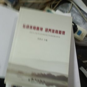弘揚(yáng)體育精神 涵養(yǎng)體育道德：國(guó)家隊(duì)為國(guó)爭(zhēng)光的精神動(dòng)力和道德建設(shè)研究
