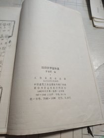 汉印文字征补遗（复印版）
