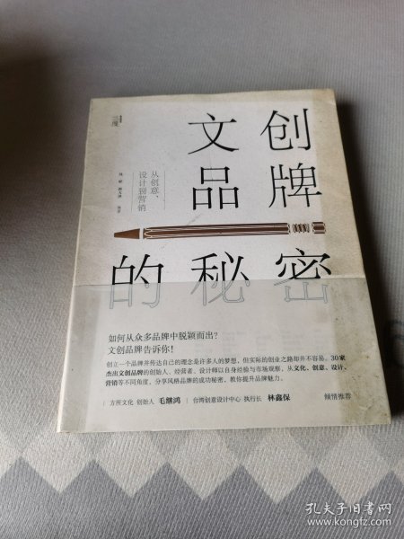 文创品牌的秘密：从创意、设计到营销