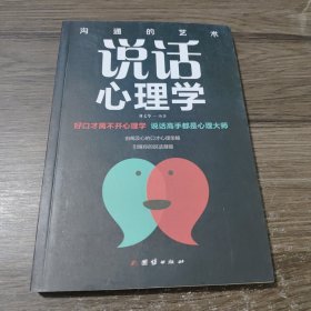 口才与训练5本书籍说话心理学别输在不会表达上高情商人际交往口才交际提升书籍高情商聊天术