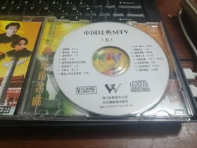 中国歌曲经典MTV5 VCD