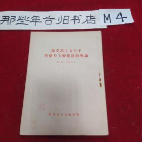 马克思主义关于基础与上层建筑的理论