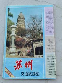 苏州交通旅游图。1998年。