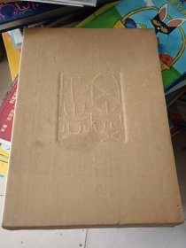 安敞廬印集 劉彥湖印集（簽名本）