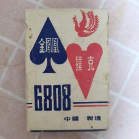 金凤凰扑克6808
