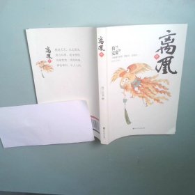離凰 中