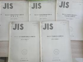 原油及び石油制品残留炭素分试験方法(コンラドソン法)JIS K 2270-1980，原油及び石油制品の灰分并びに硫酸灰分试験方法JIS K 2272-1980，原油及び石油制品の流动点并びに石油制品昙り点试験方法
JIS K 2269-1980，原油及び石油制品引火点试験方法JIS K 2265-1980，ガソリン及び航空燃料油実在ガム试験方法JIS K 2261-1980五本合售