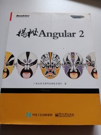 揭秘Angular 2