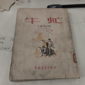 牛虻
