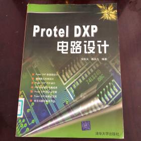 Protel DXP电路设计