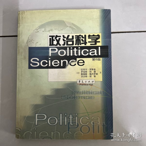 政治科学