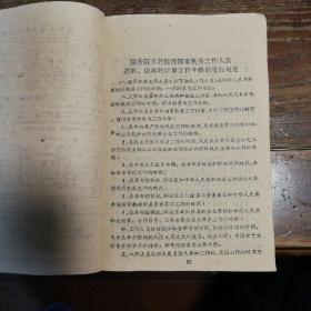 益阳县、市财务管理制度