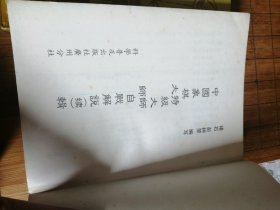 《中国象棋特级大师 大师自战解说辑+续集》