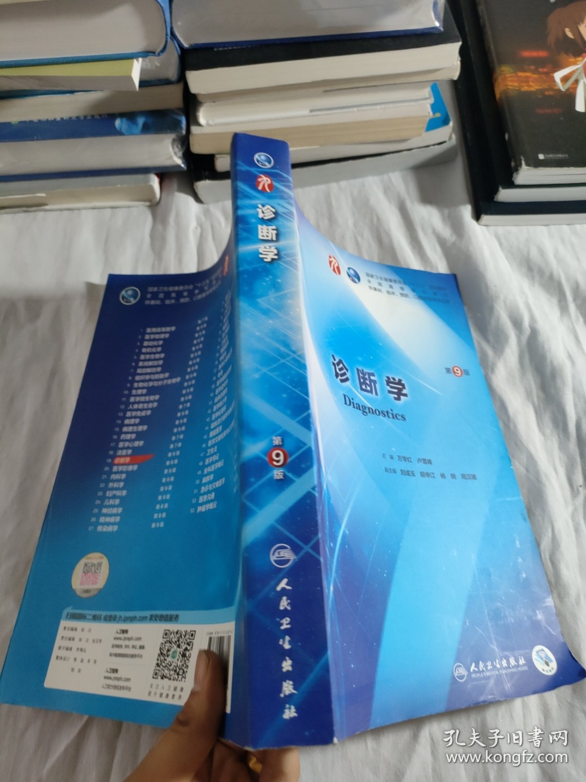 诊断学