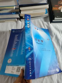 诊断学