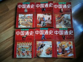 绘画本中国通史（全6册）