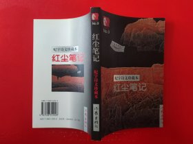 签赠本《红尘笔记》